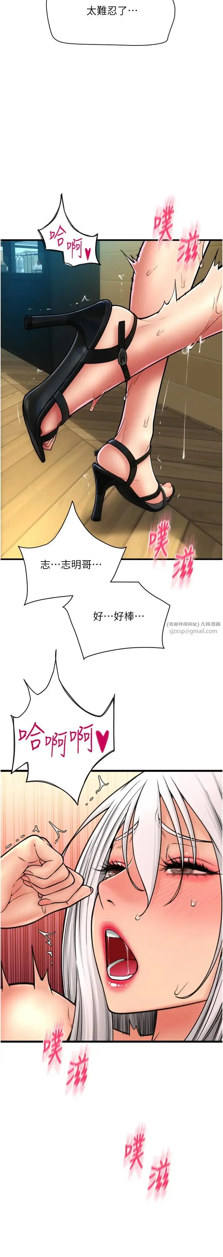 漫画《请用啪支付》第76话第25张图