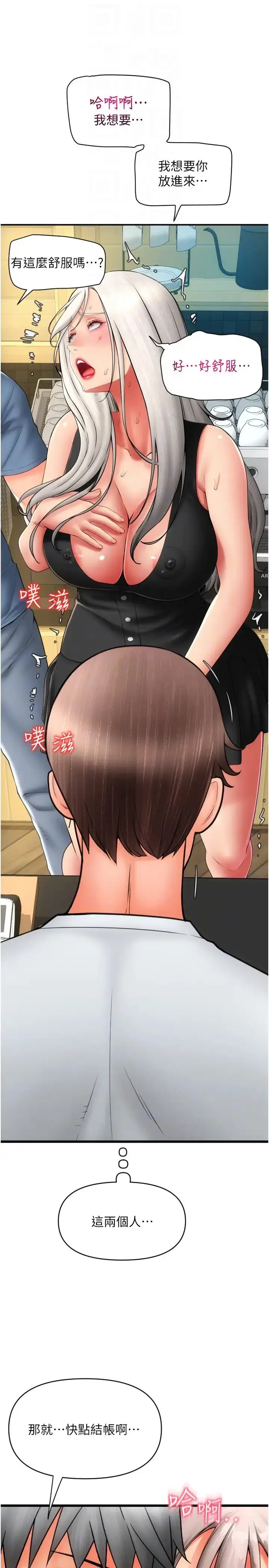 漫画《请用啪支付》第76话第26张图
