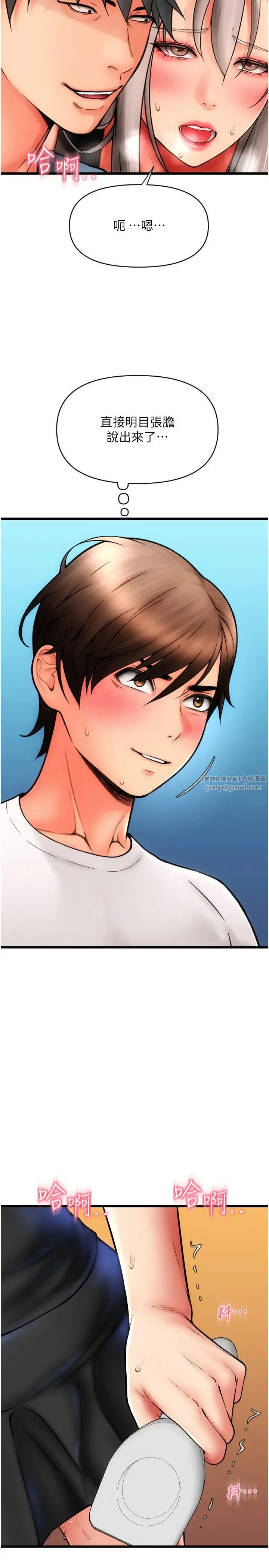 漫画《请用啪支付》第76话第27张图