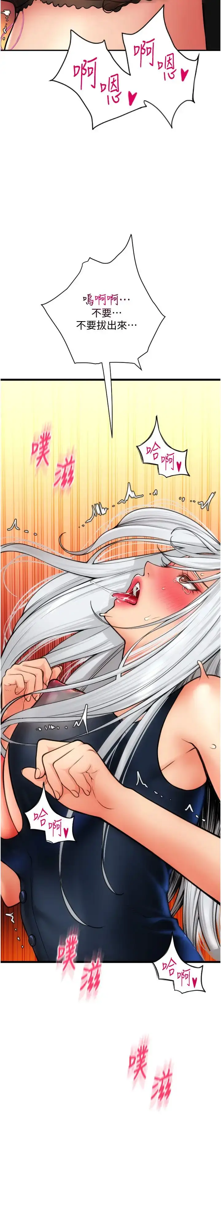 漫画《请用啪支付》第76话第29张图