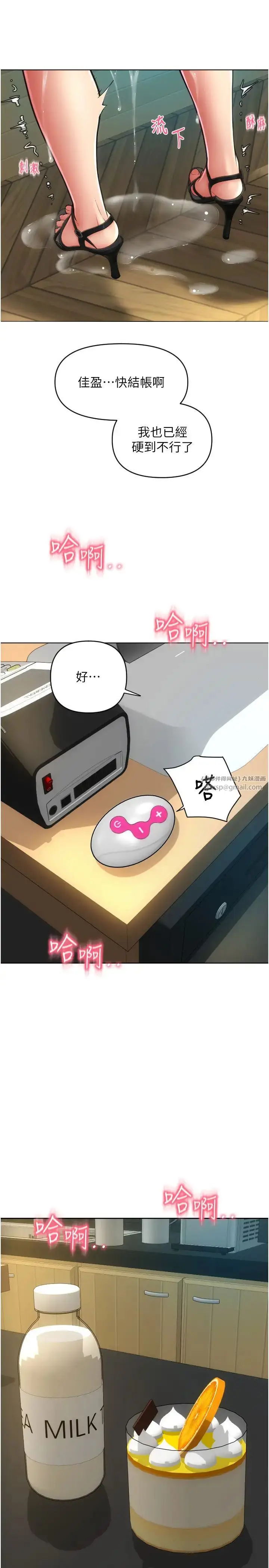漫画《请用啪支付》第76话第33张图