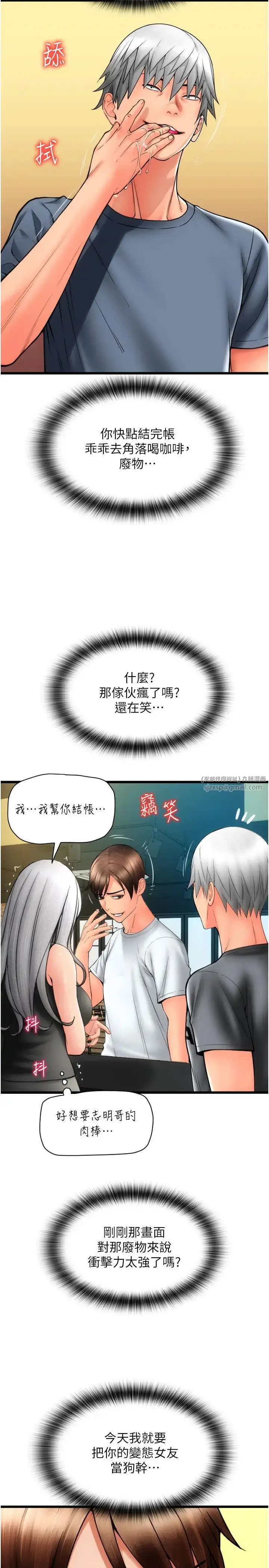 漫画《请用啪支付》第76话第36张图