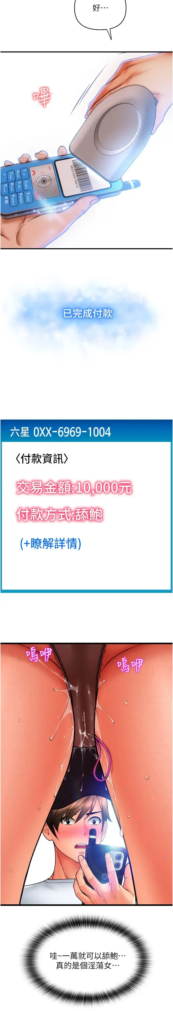 漫画《请用啪支付》第76话第38张图