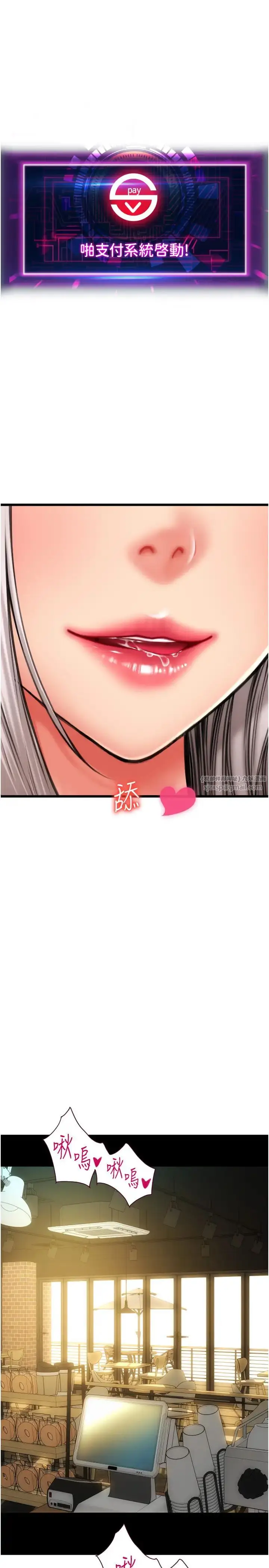 漫画《请用啪支付》第76话第40张图