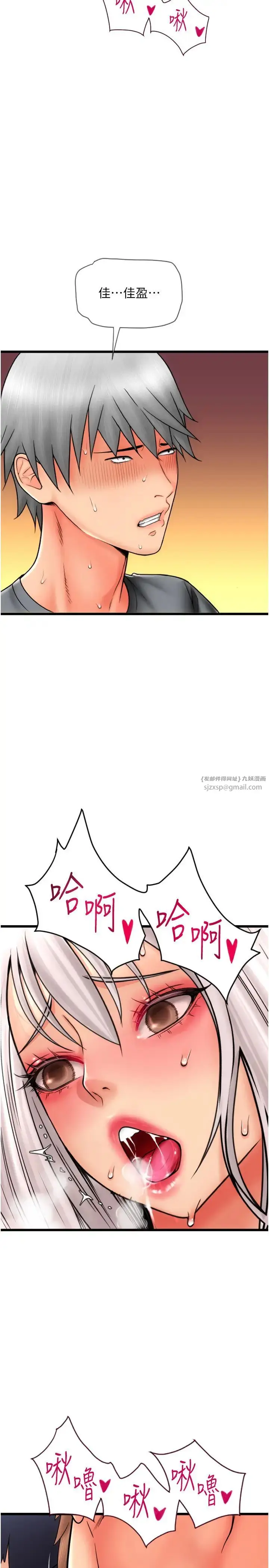 漫画《请用啪支付》第76话第41张图
