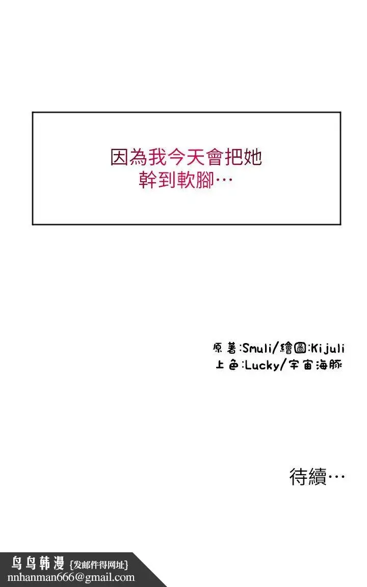 漫画《请用啪支付》第76话第43张图