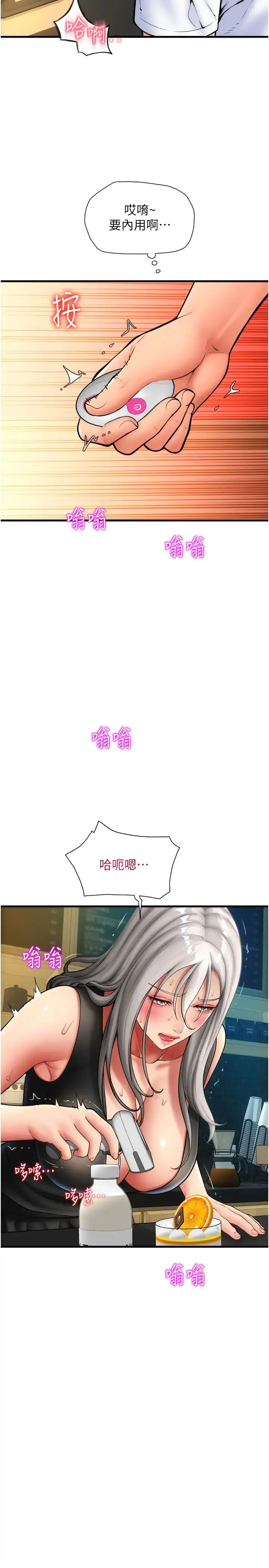 漫画《请用啪支付》第76话第7张图