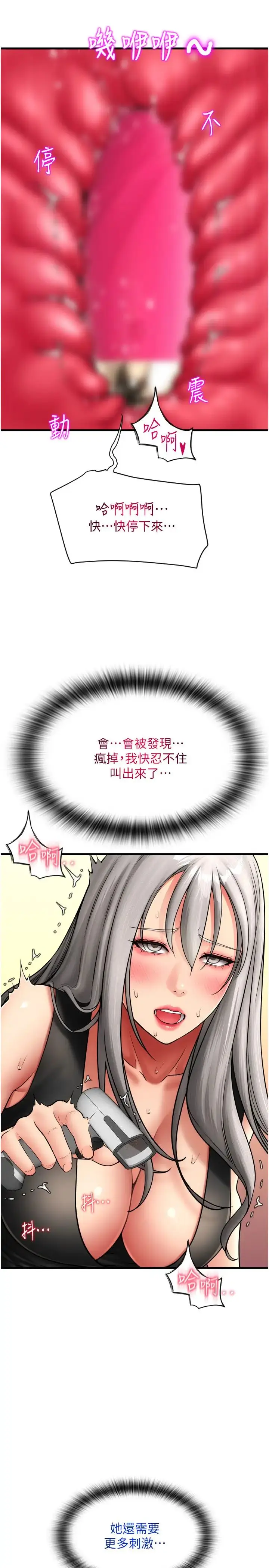 漫画《请用啪支付》第76话第8张图
