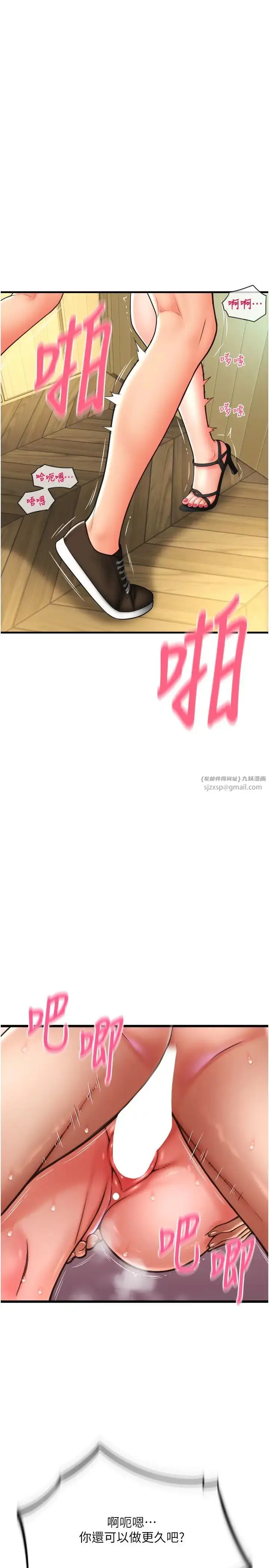 漫画《请用啪支付》第58话第12张图