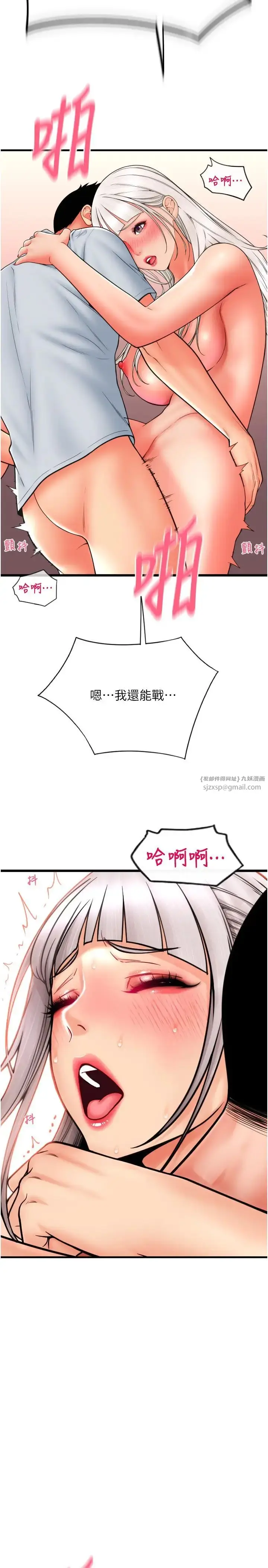 漫画《请用啪支付》第58话第13张图