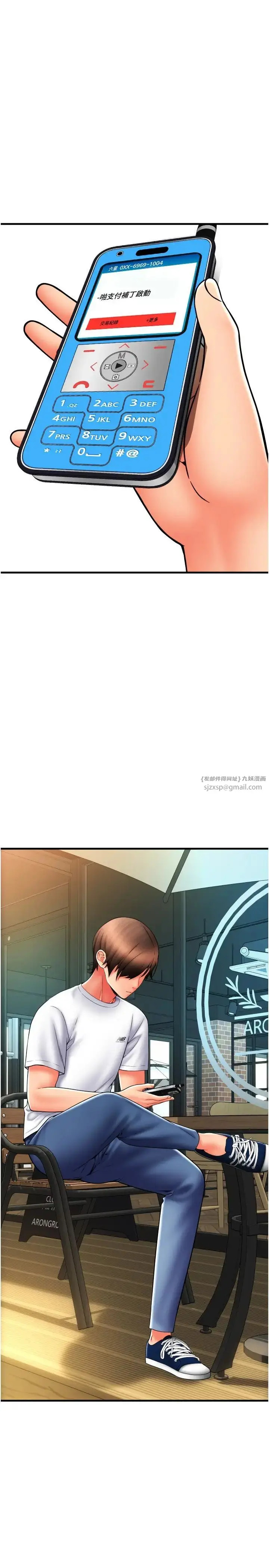漫画《请用啪支付》第58话第16张图