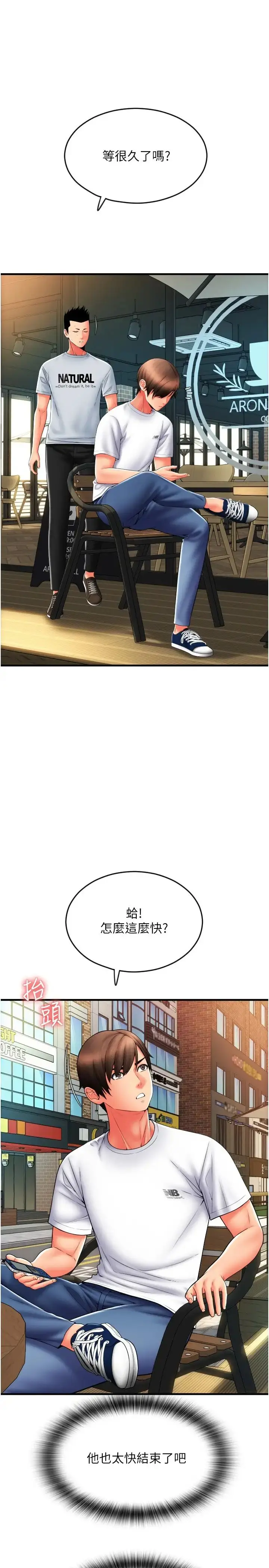漫画《请用啪支付》第58话第17张图