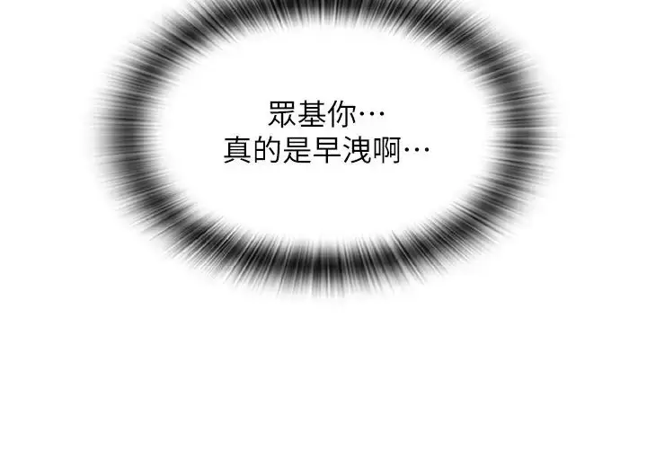 漫画《请用啪支付》第58话第19张图