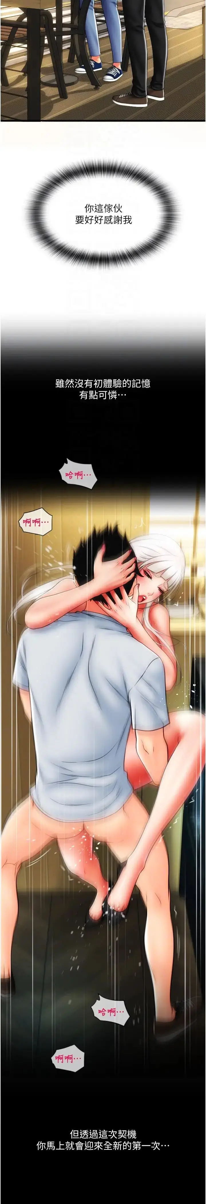 漫画《请用啪支付》第58话第22张图