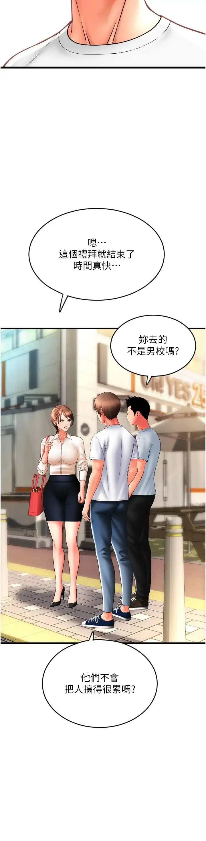 漫画《请用啪支付》第58话第27张图