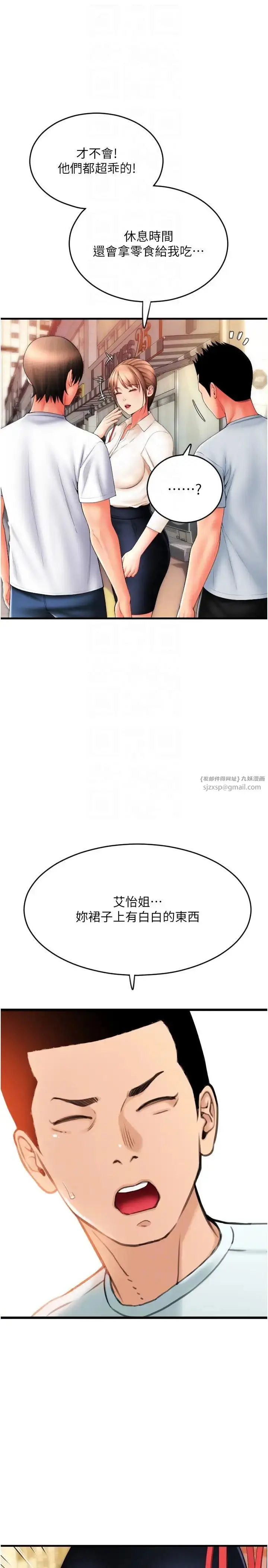 漫画《请用啪支付》第58话第28张图