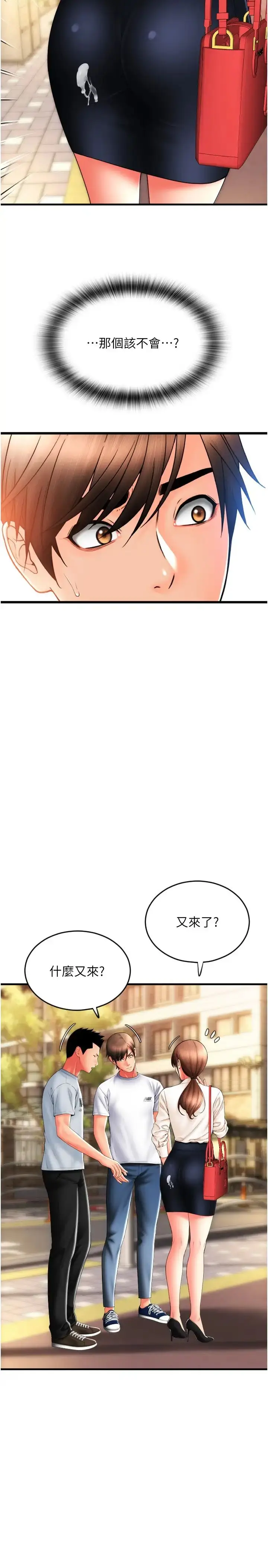 漫画《请用啪支付》第58话第29张图