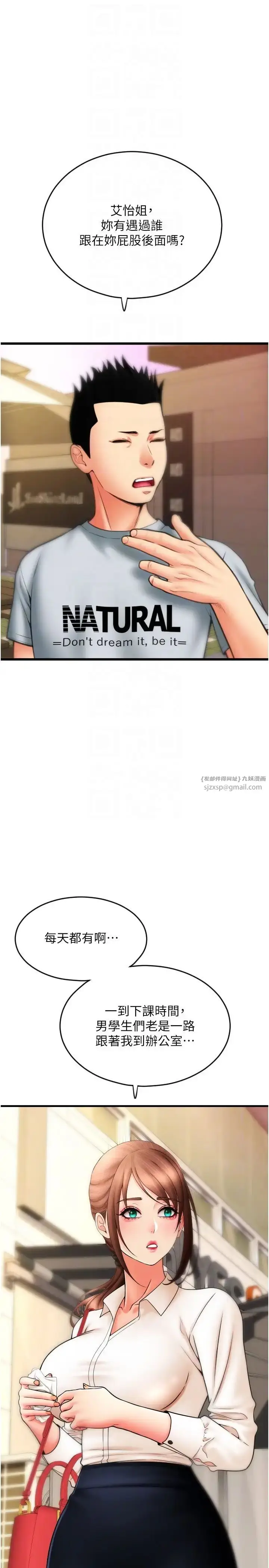 漫画《请用啪支付》第58话第32张图