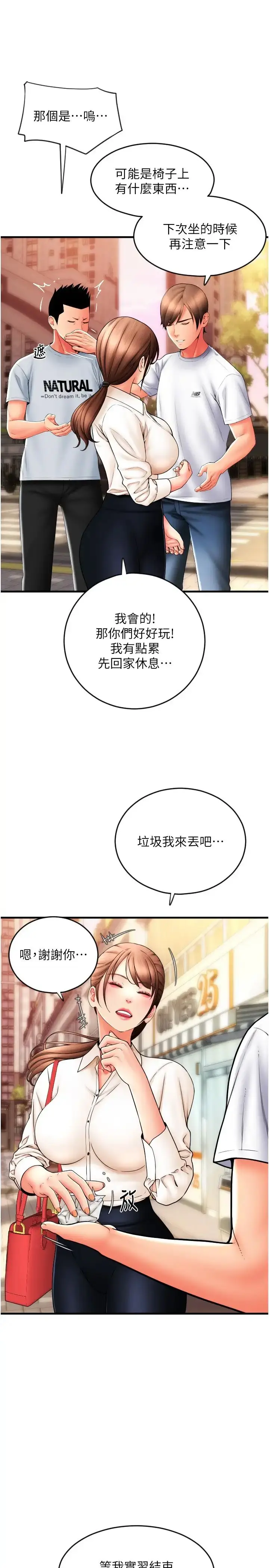 漫画《请用啪支付》第58话第36张图