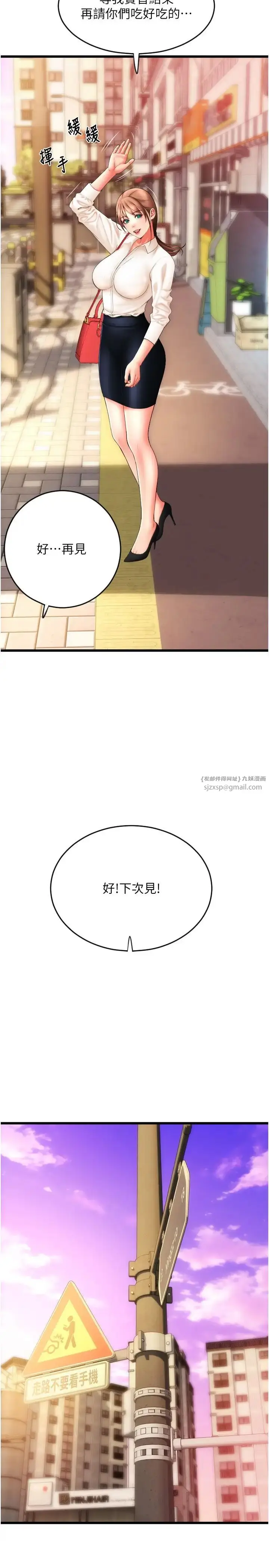 漫画《请用啪支付》第58话第37张图