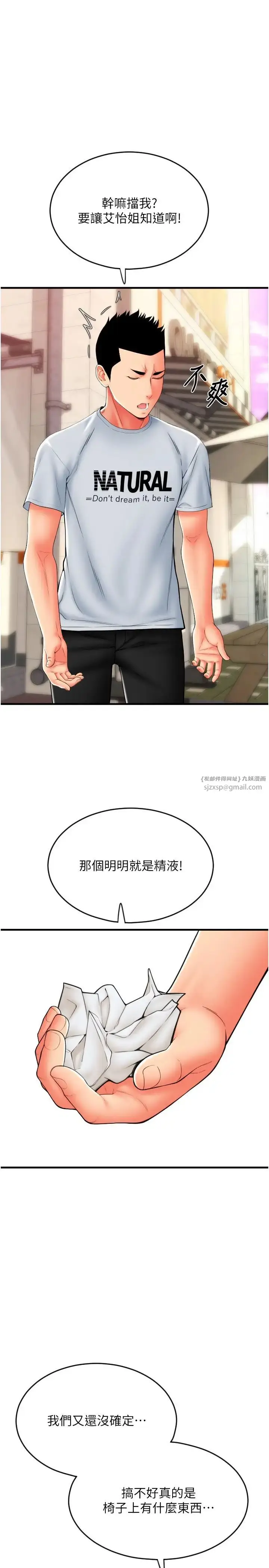 漫画《请用啪支付》第58话第38张图