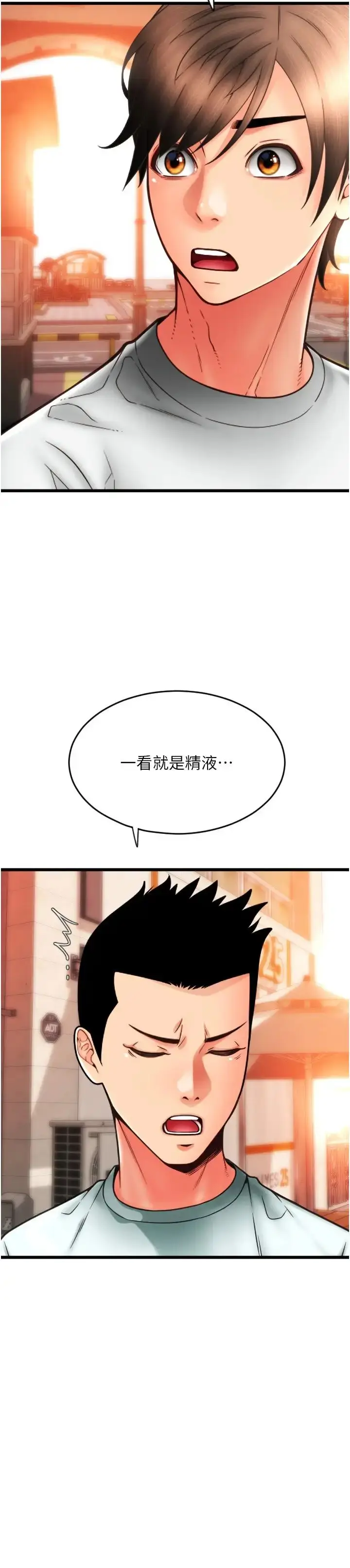 漫画《请用啪支付》第58话第39张图
