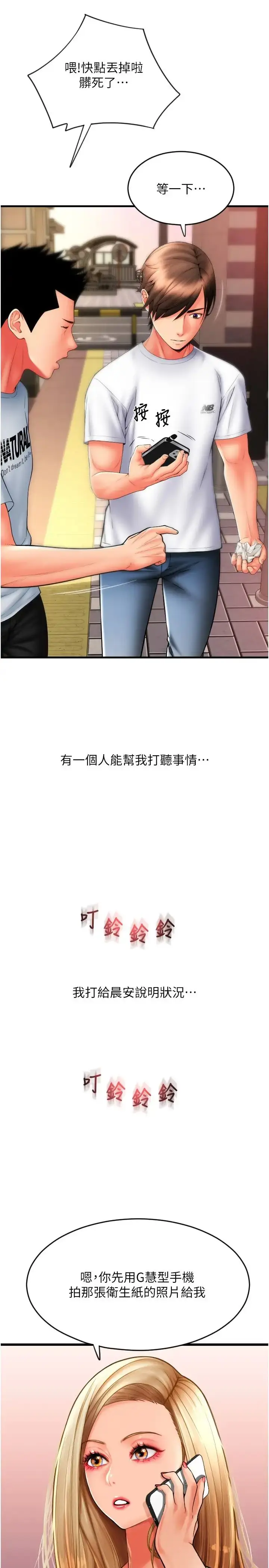 漫画《请用啪支付》第58话第41张图