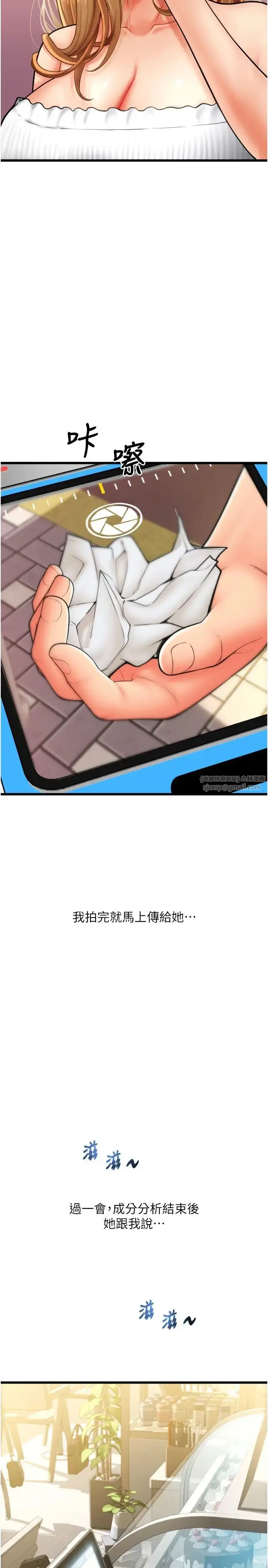 漫画《请用啪支付》第58话第42张图
