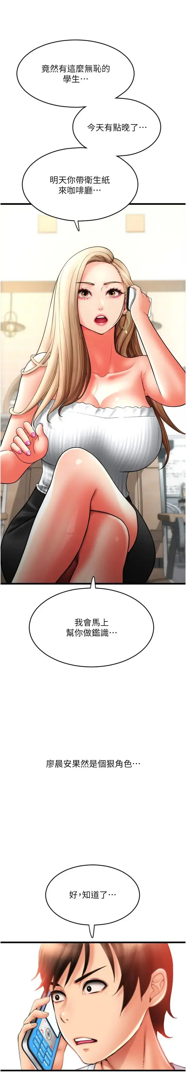 漫画《请用啪支付》第58话第44张图