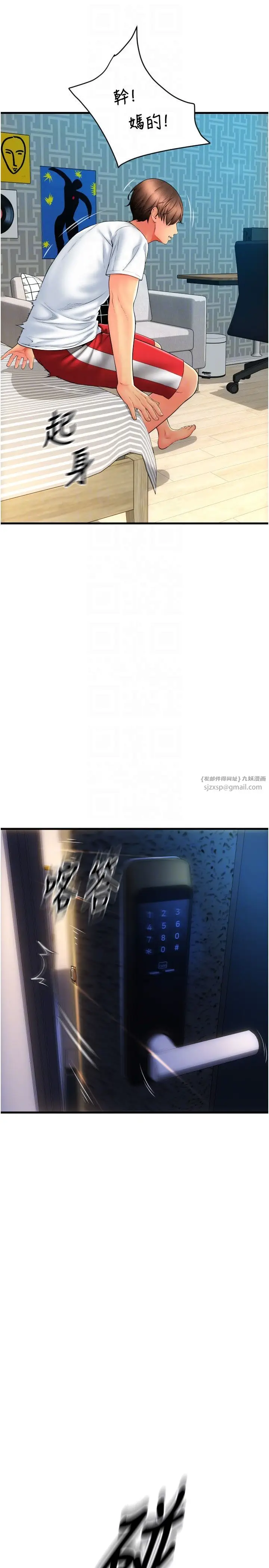 漫画《请用啪支付》第84话第10张图