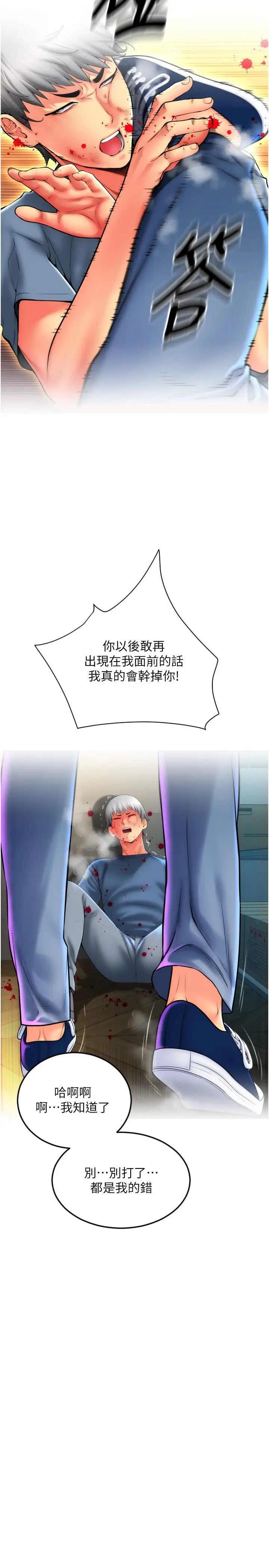 漫画《请用啪支付》第84话第11张图