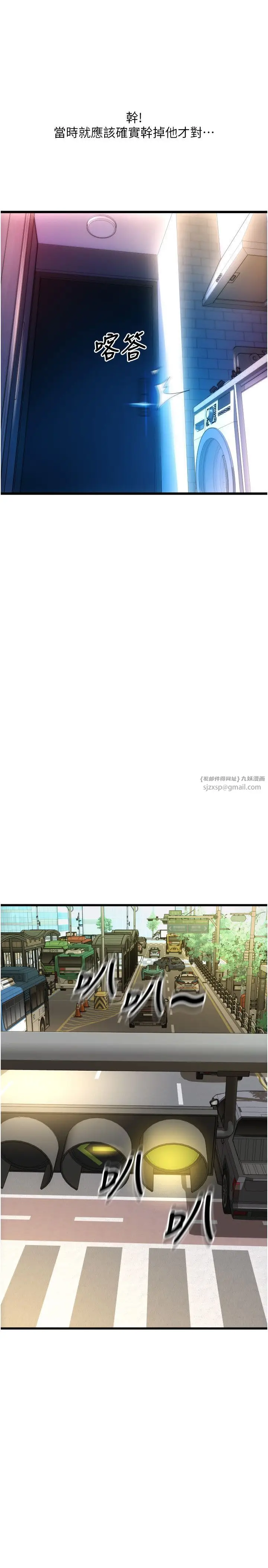 漫画《请用啪支付》第84话第12张图