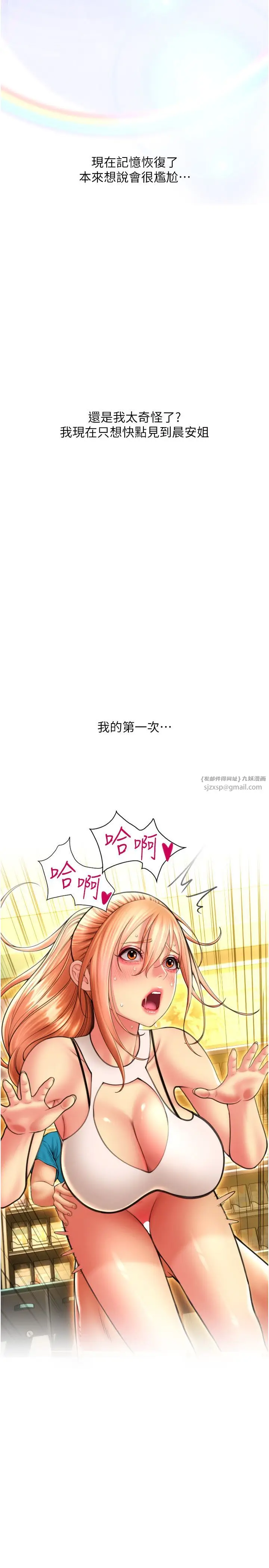 漫画《请用啪支付》第84话第16张图