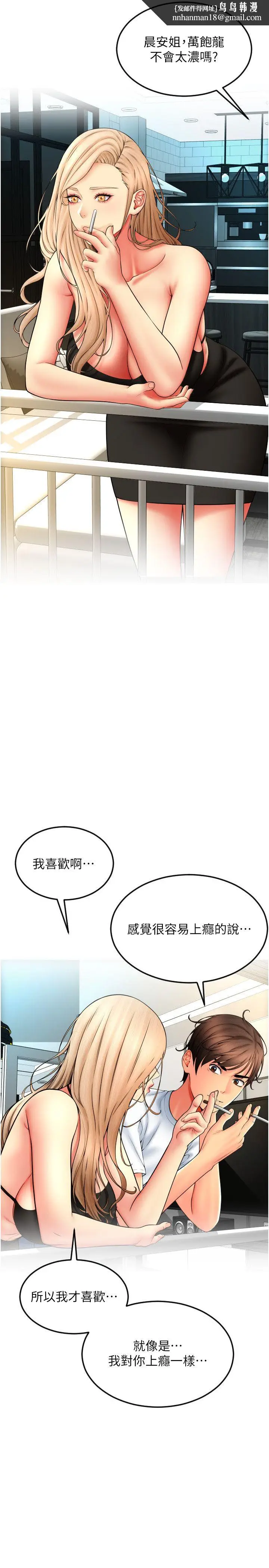 漫画《请用啪支付》第84话第20张图