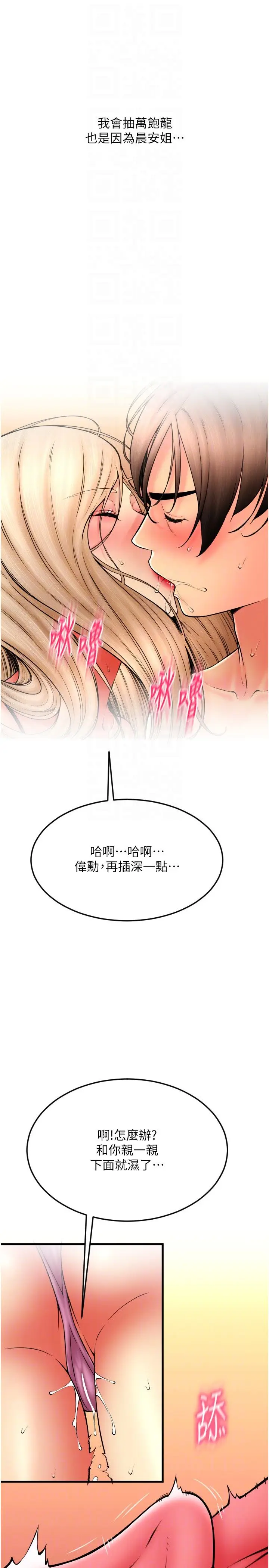漫画《请用啪支付》第84话第22张图