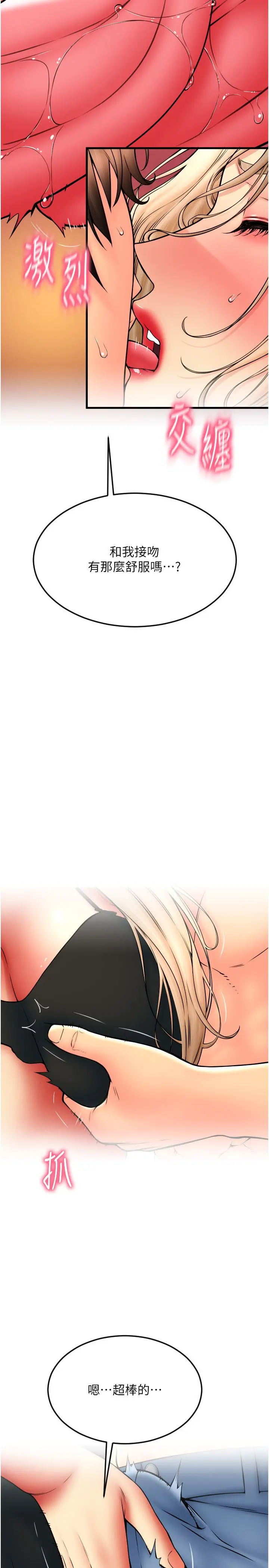 漫画《请用啪支付》第84话第23张图