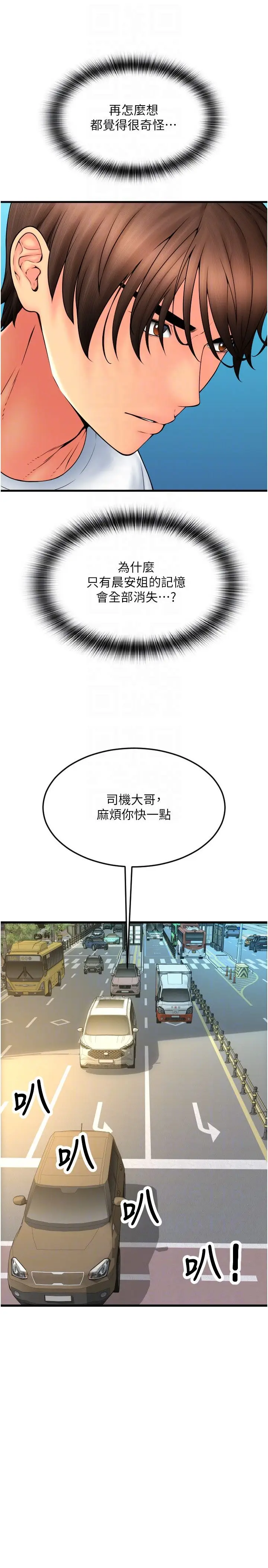 漫画《请用啪支付》第84话第26张图