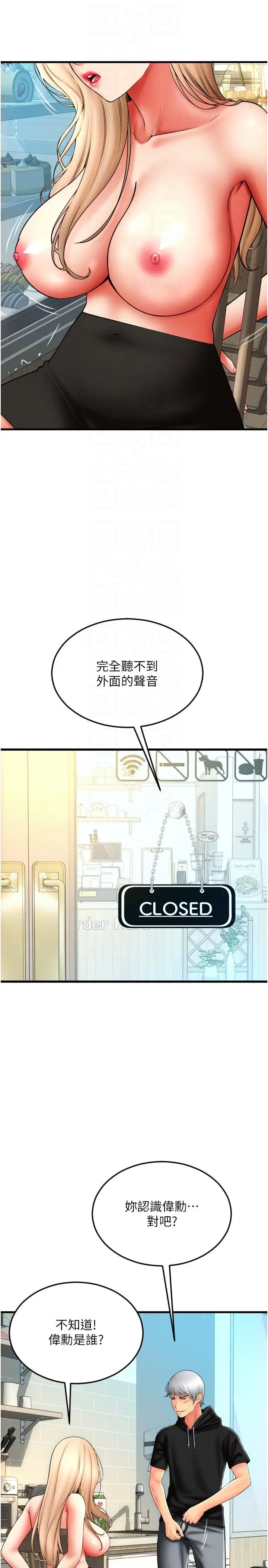 漫画《请用啪支付》第84话第28张图