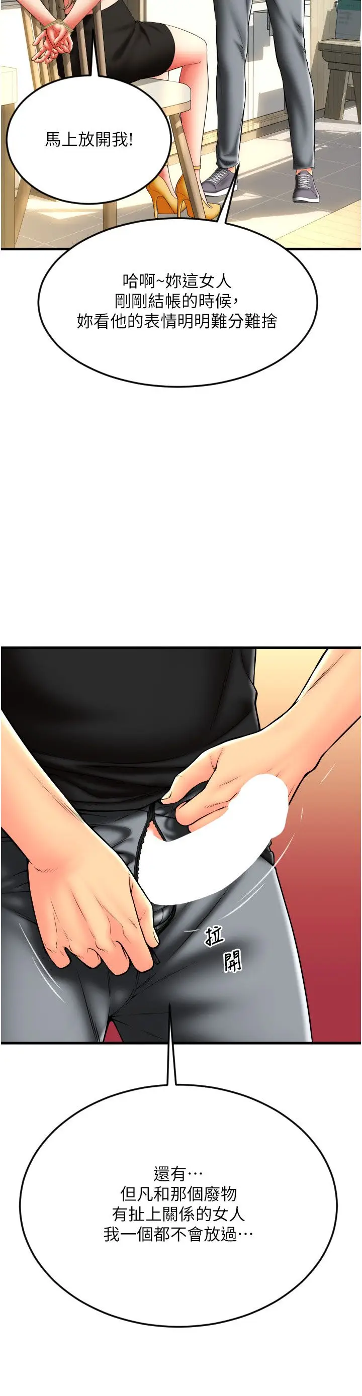 漫画《请用啪支付》第84话第29张图