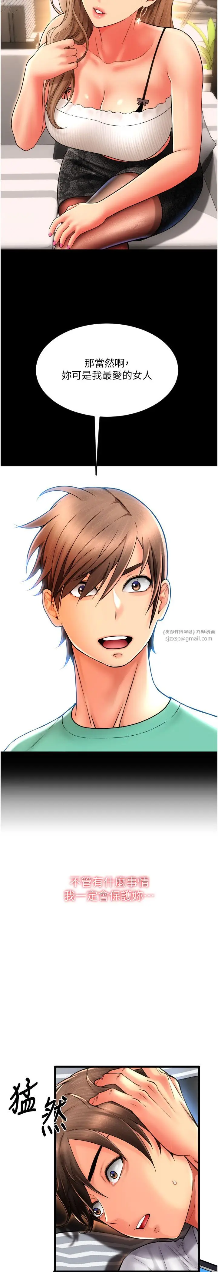 漫画《请用啪支付》第84话第3张图