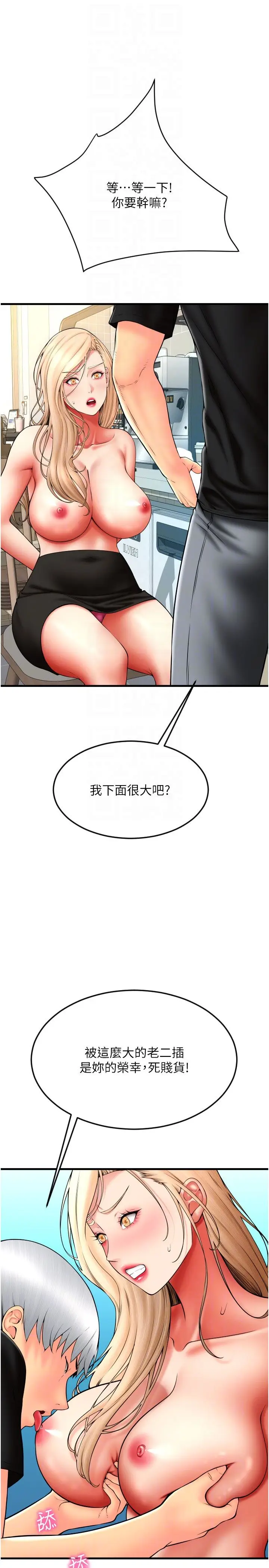 漫画《请用啪支付》第84话第30张图