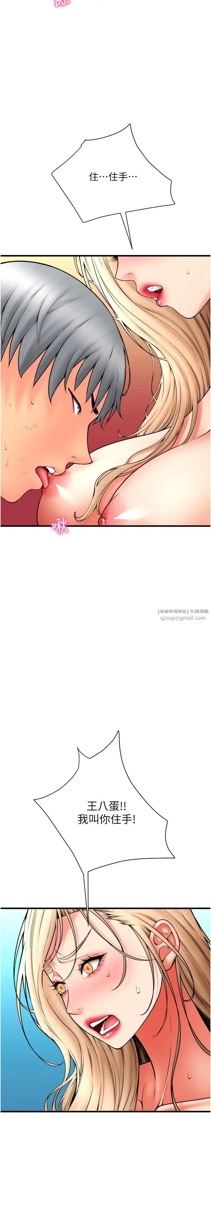 漫画《请用啪支付》第84话第31张图