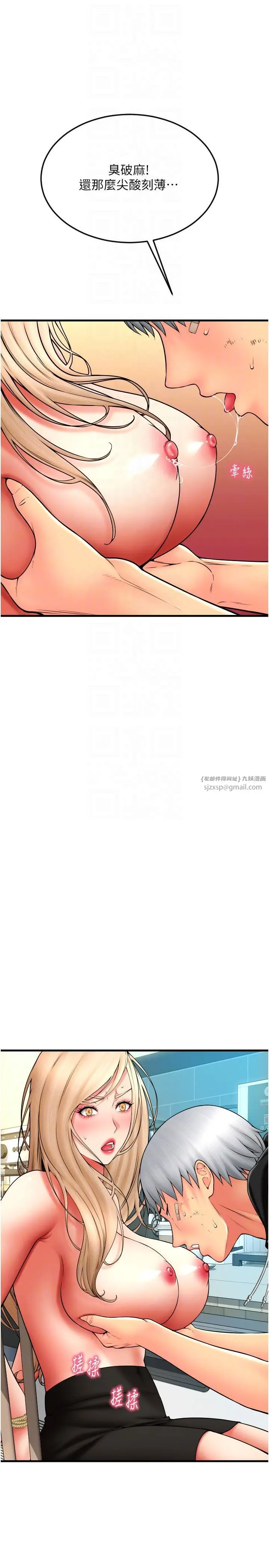 漫画《请用啪支付》第84话第32张图
