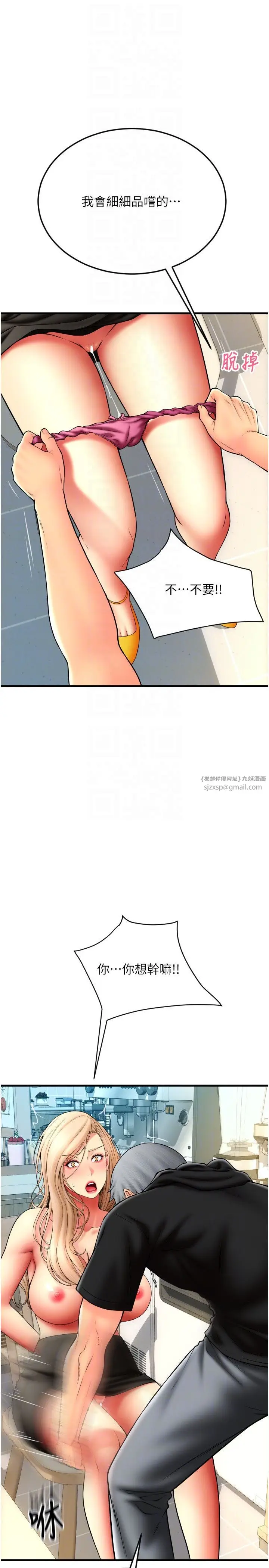漫画《请用啪支付》第84话第34张图