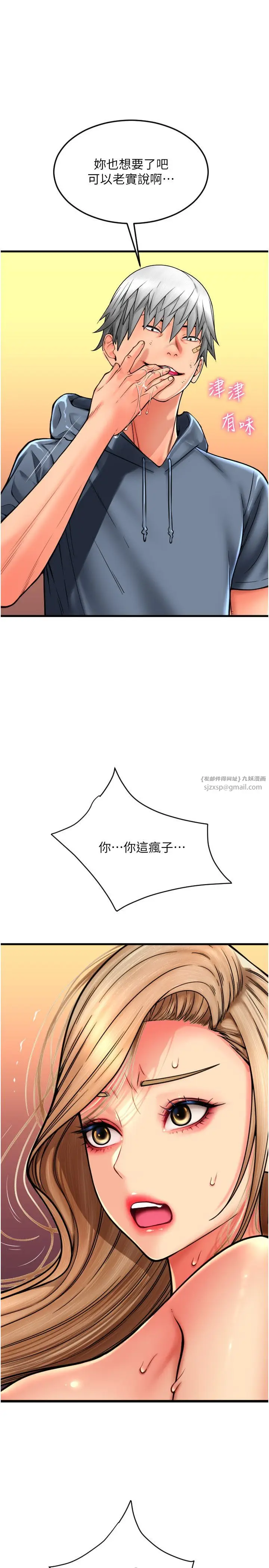 漫画《请用啪支付》第84话第37张图