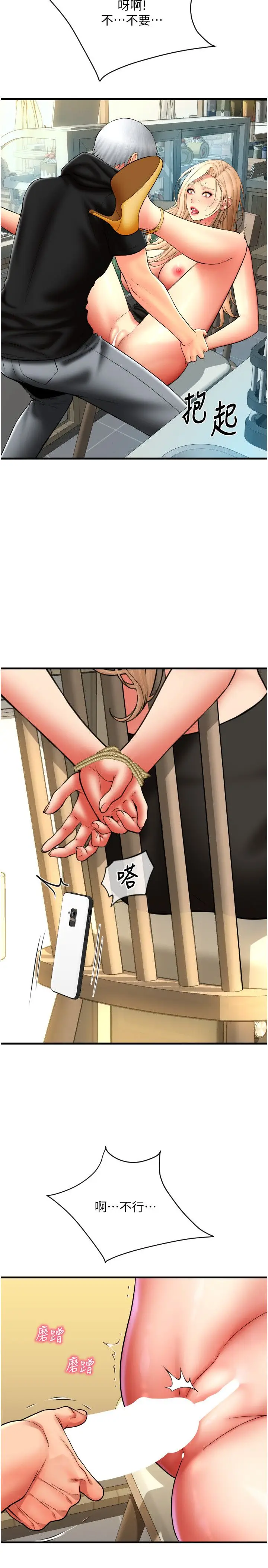 漫画《请用啪支付》第84话第38张图