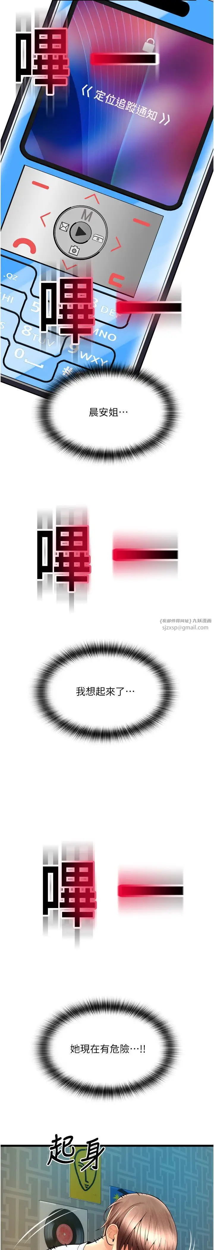 漫画《请用啪支付》第84话第4张图