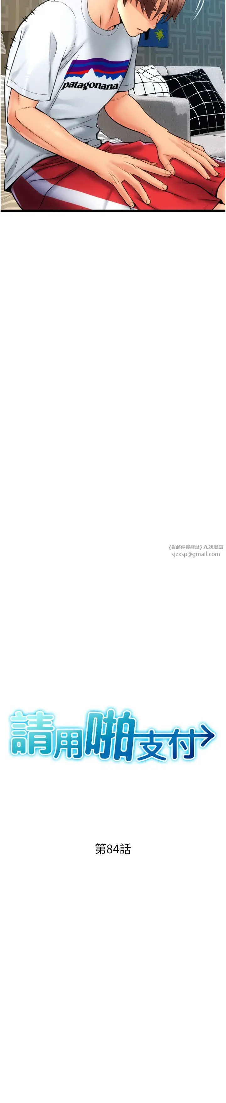 漫画《请用啪支付》第84话第5张图