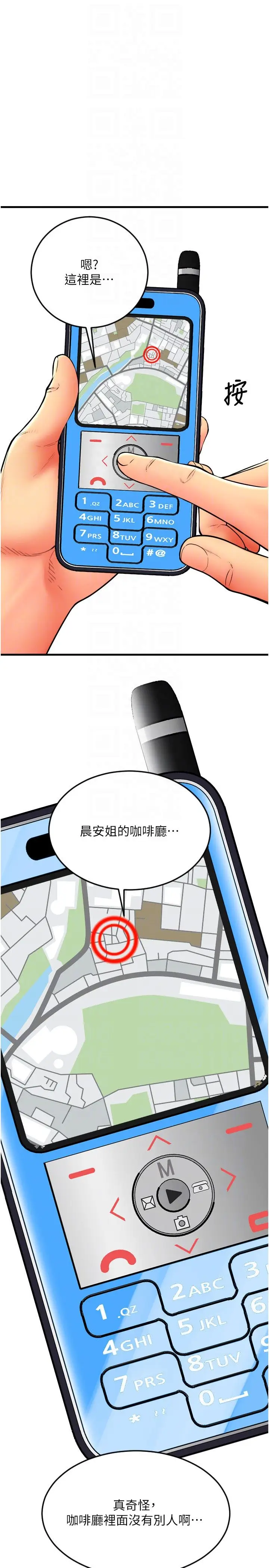 漫画《请用啪支付》第84话第6张图