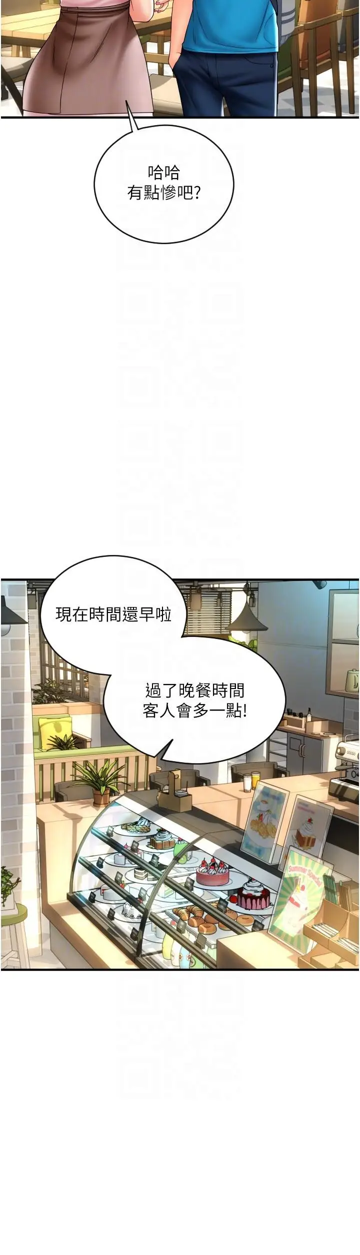 漫画《请用啪支付》第19话第10张图